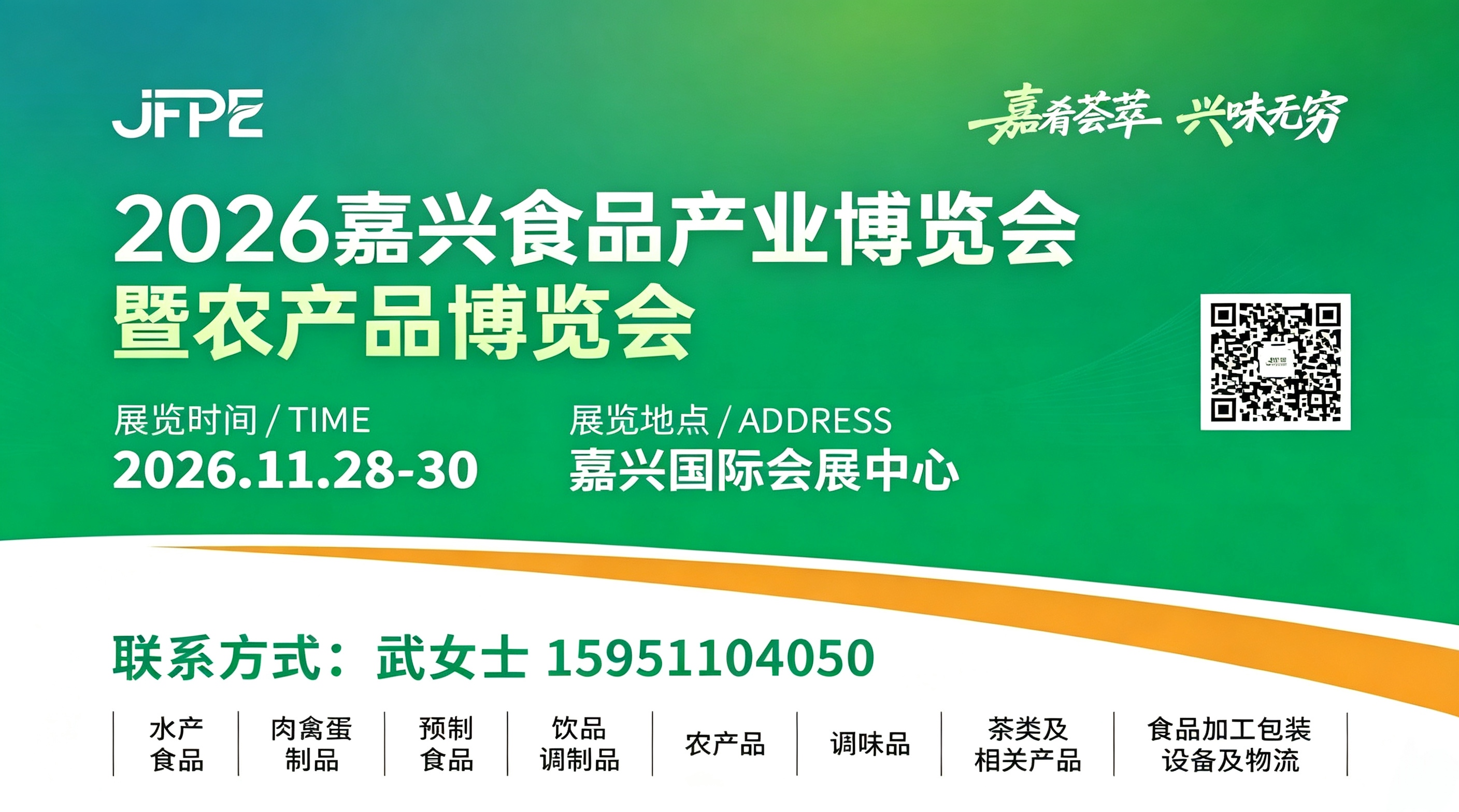 2026嘉兴食品产业博览会暨农产品博览会